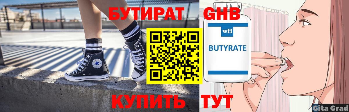 Бутират бутандиол  БУТИРАТ  Домодедово 