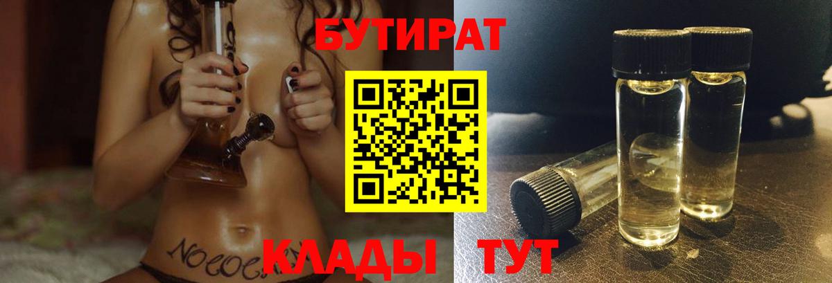 Домодедово  БУТИРАТ Butirat  Вход с VPN 