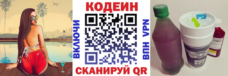 Кодеиновый сироп Lean напиток Lean (лин)  Домодедово 