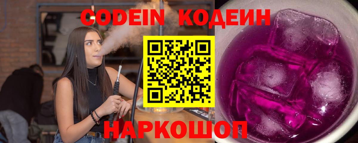 Кодеиновый сироп Lean Purple Drank  Кодеин напиток Lean (лин)  Домодедово 