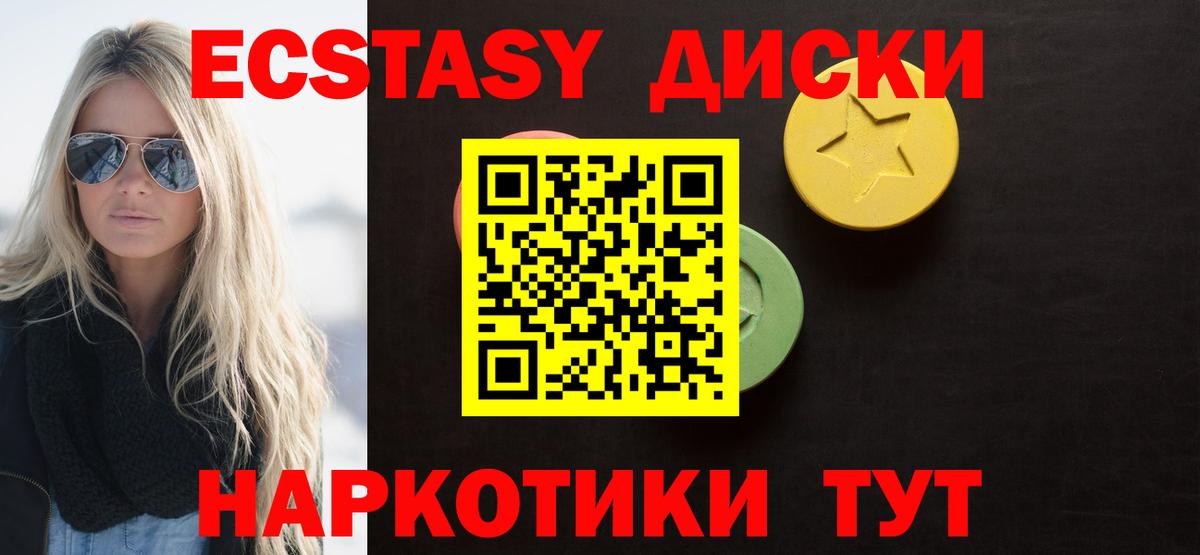 ЭКСТАЗИ 280мг Домодедово