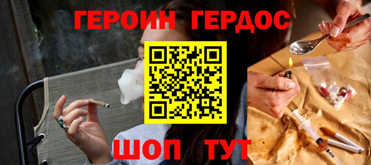 ГЕРОИН хмурый Домодедово