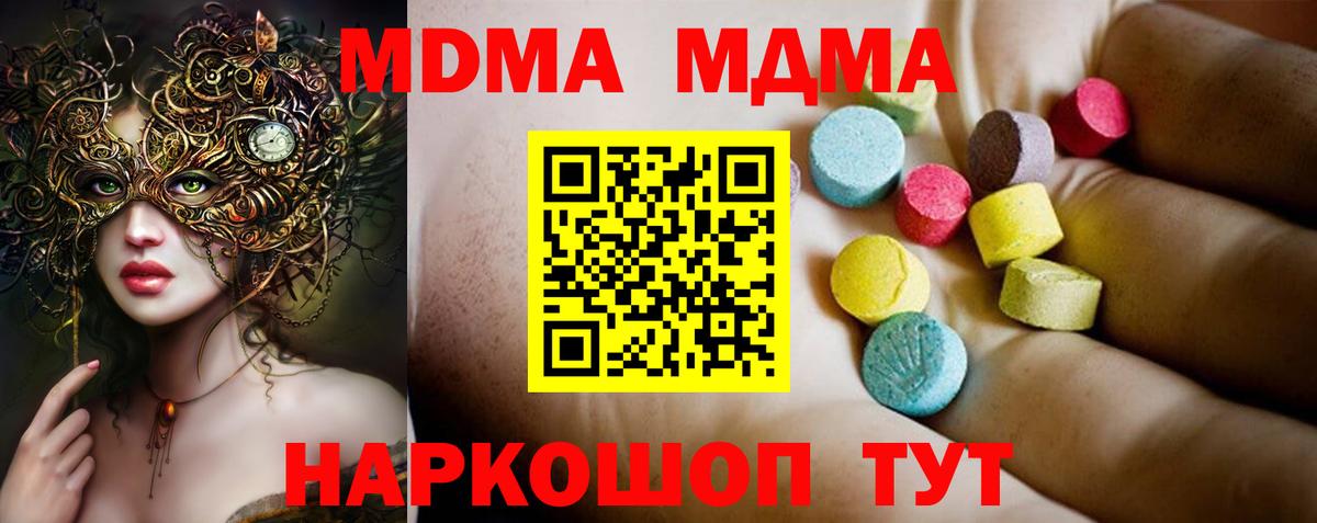 МДМА  Вход с VPN  Домодедово  МДМА crystal  МДМА Molly 