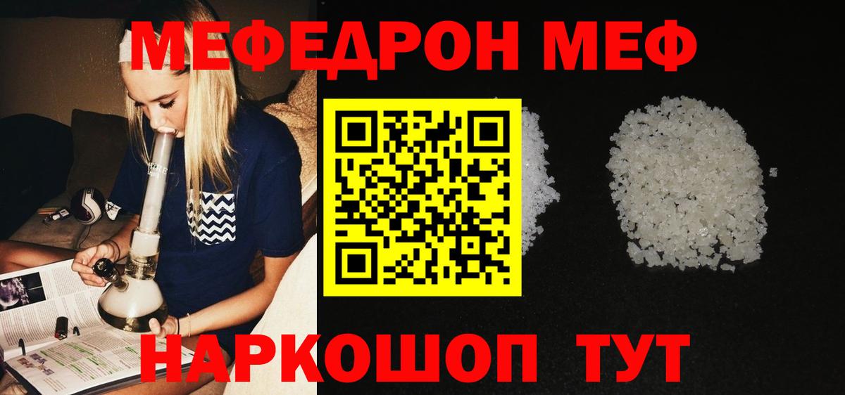 Мефедрон мука Домодедово