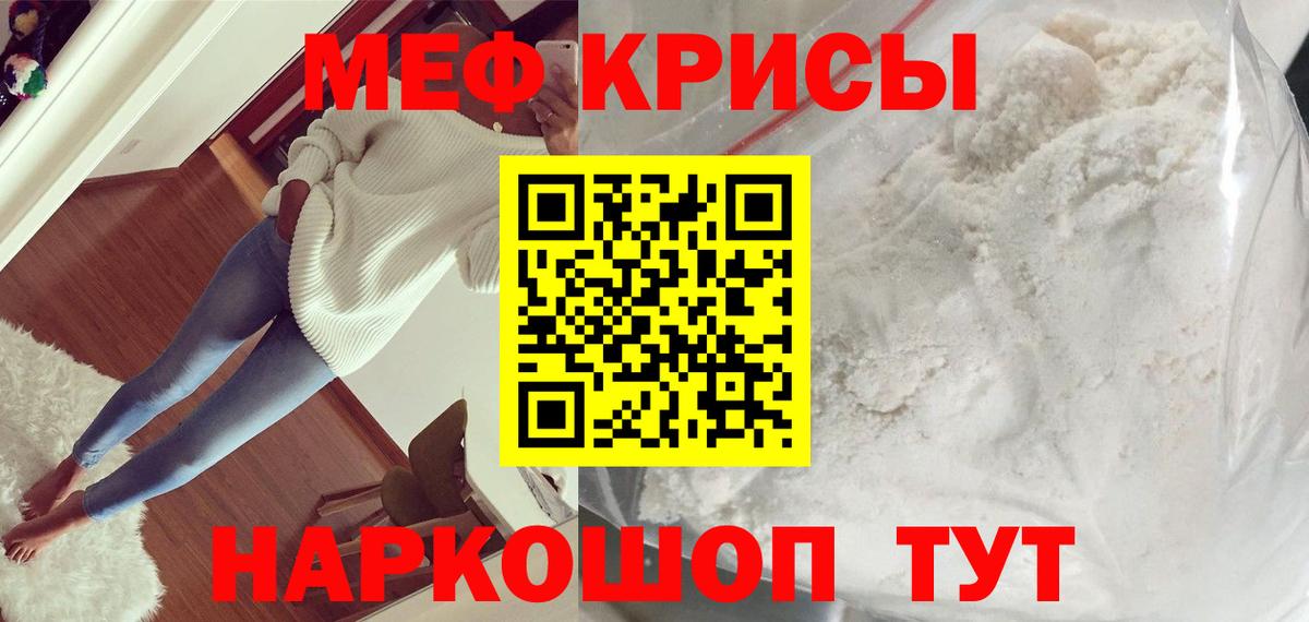 Меф мяу мяу кристаллы Домодедово