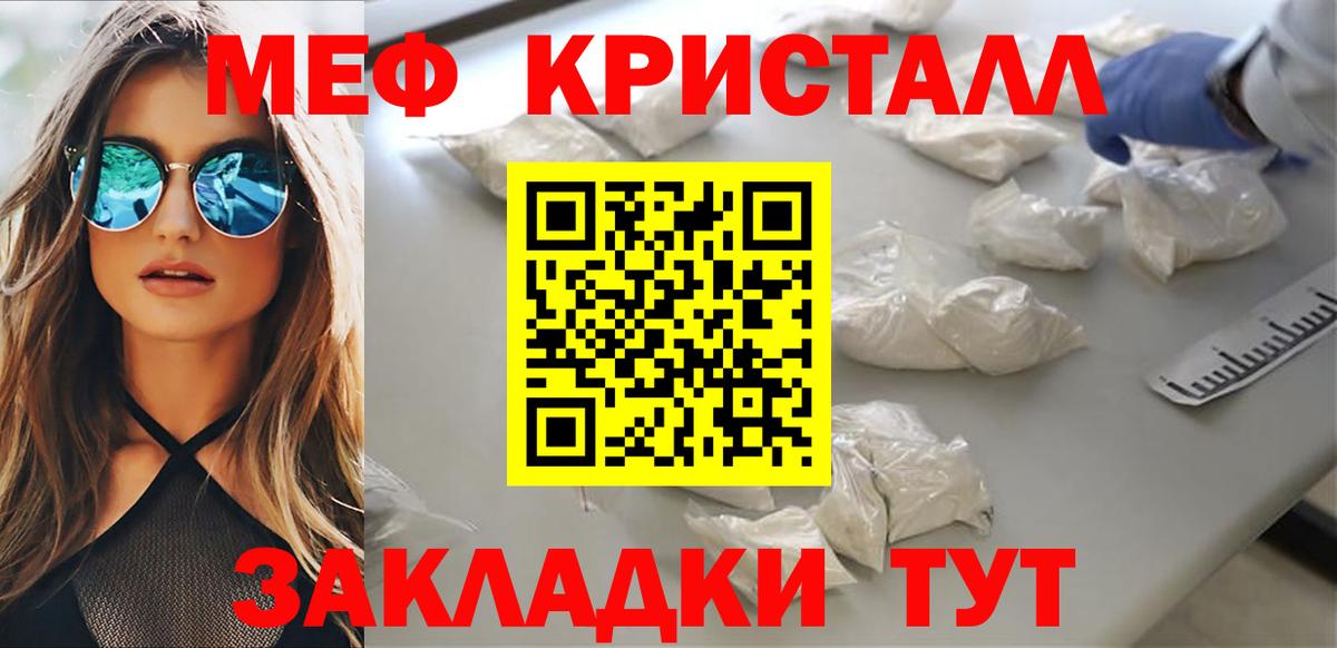 Мефедрон  Домодедово  МЕФ кристаллы  МЯУ-МЯУ 4 MMC 