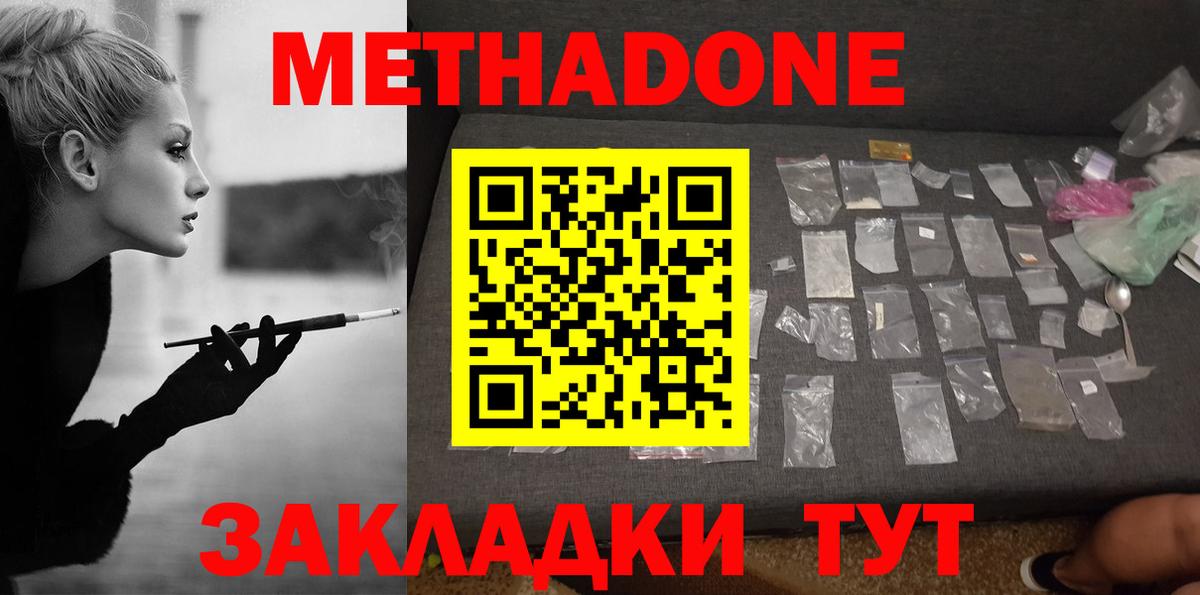 Метадон кристалл Домодедово